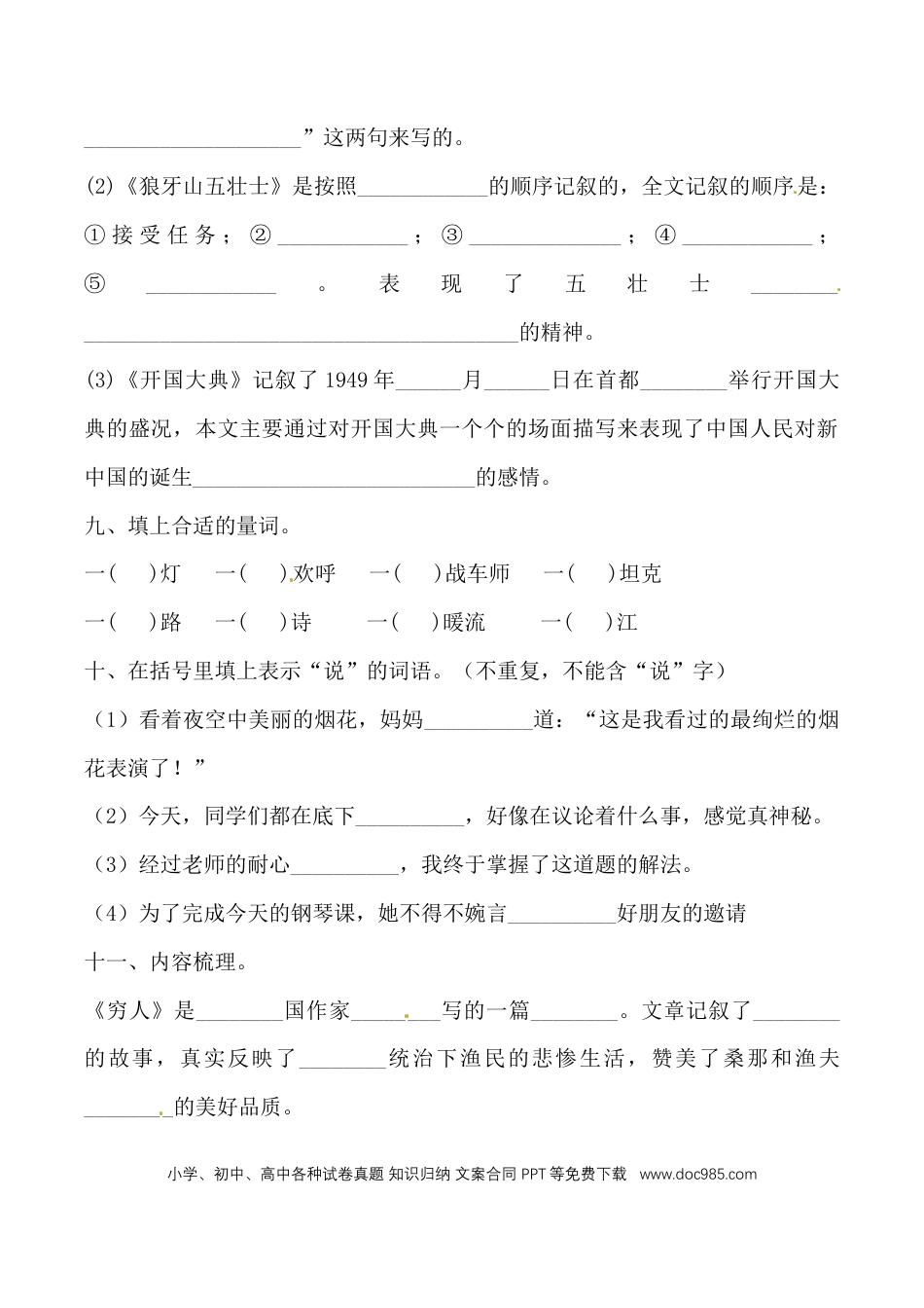 【期中综合检测卷-基础卷 （含答案）】六上语文.doc