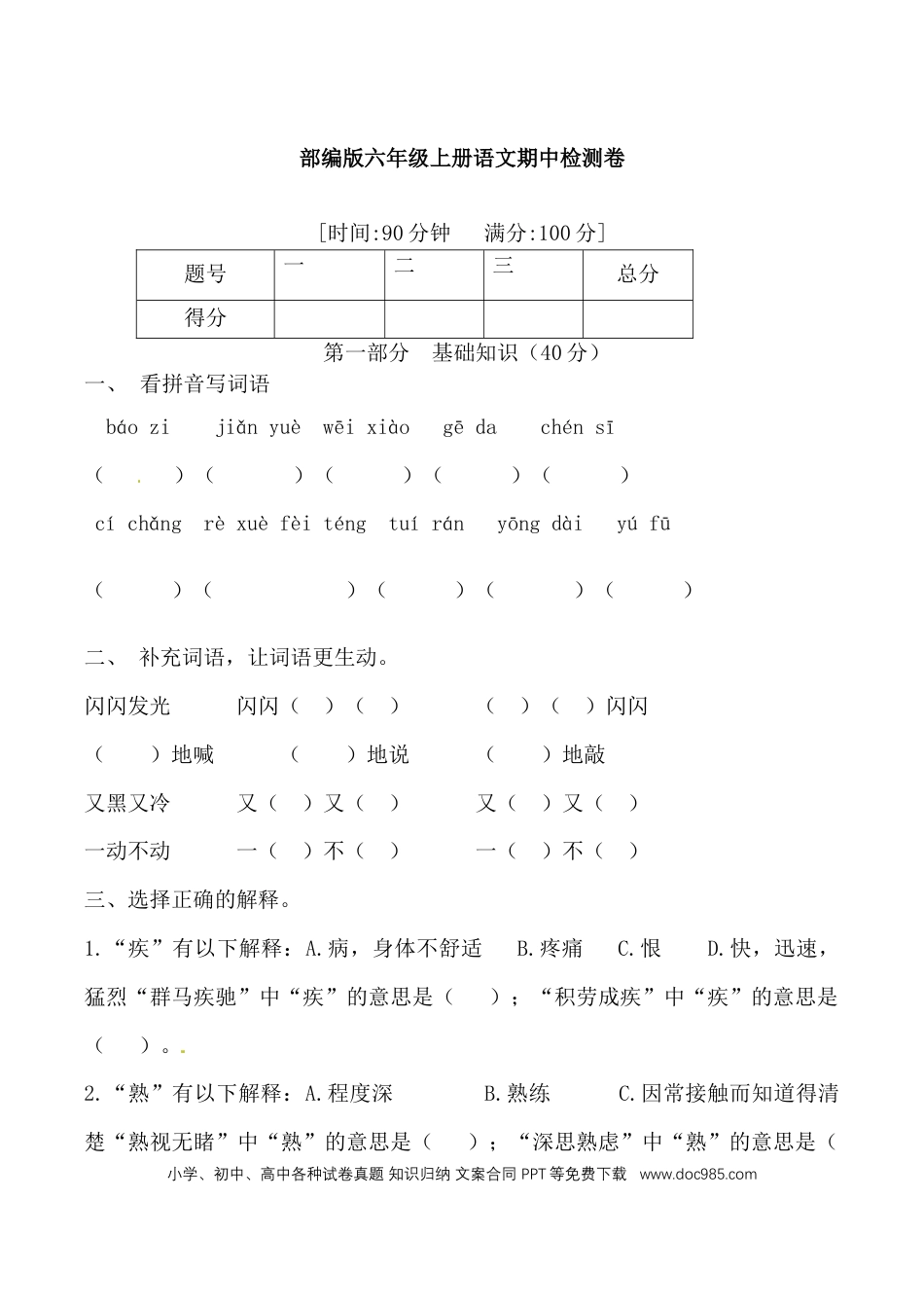 【期中综合检测卷 （含答案）】六上语文.doc