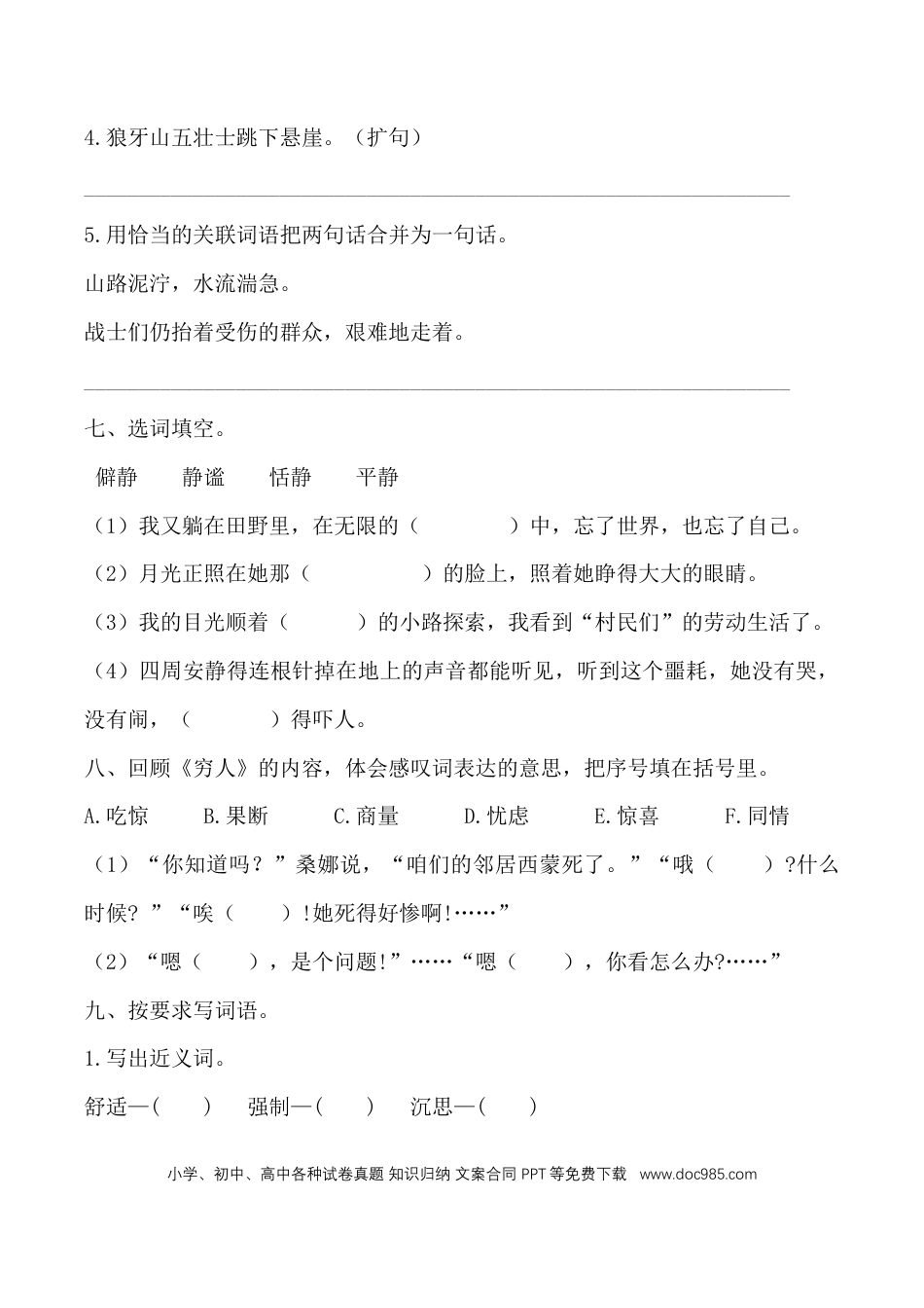 【期中综合检测卷 （含答案）】六上语文.doc