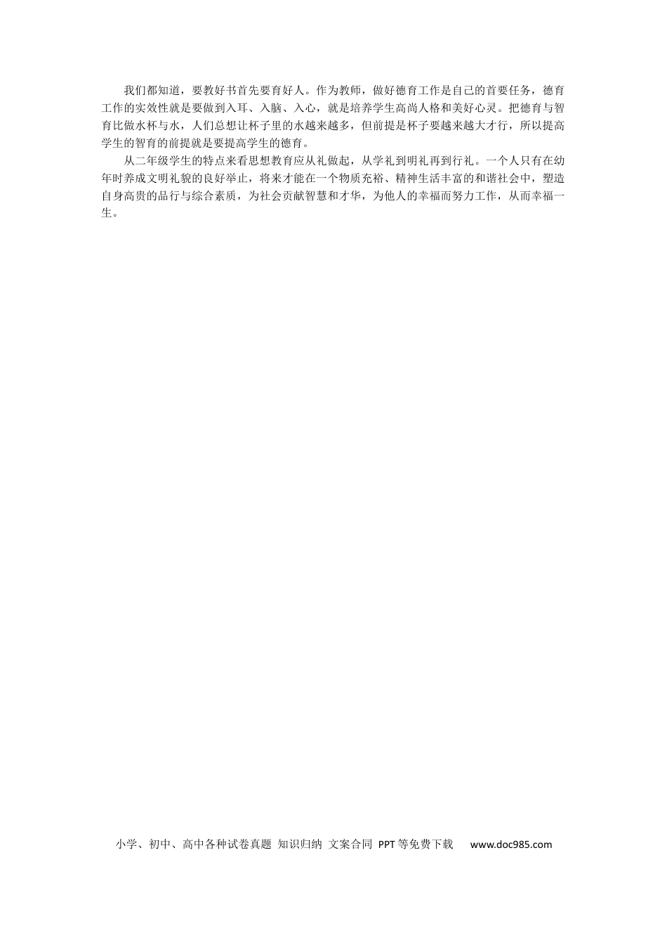 语文-教学计划4.docx