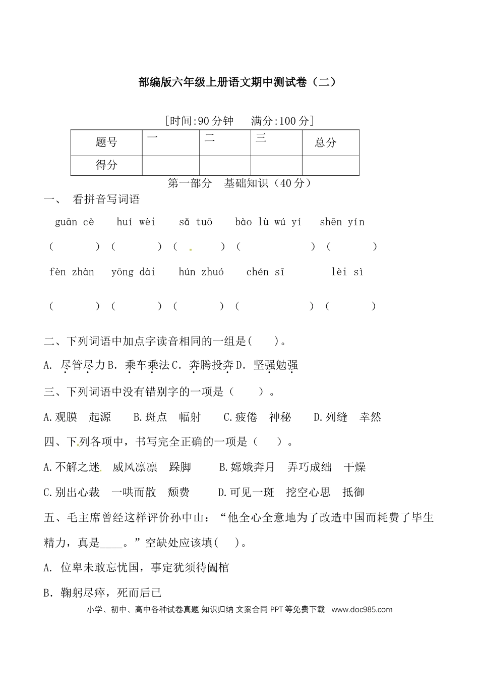 【期中综合测试卷（一） （含答案）】六上语文.doc