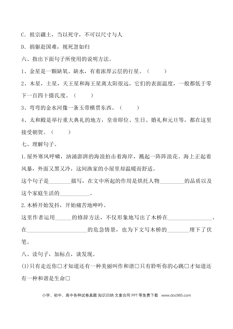 【期中综合测试卷（一） （含答案）】六上语文.doc