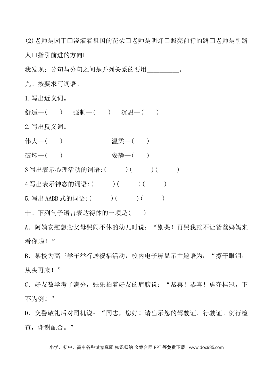 【期中综合测试卷（一） （含答案）】六上语文.doc