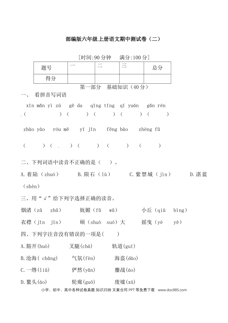 【期中综合测试卷（二） （含答案）】六上语文.doc