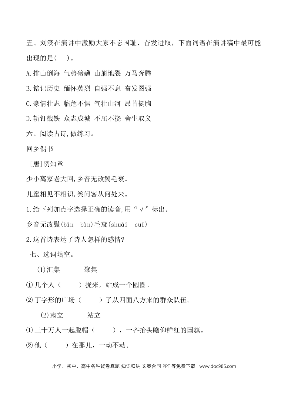 【期中综合测试卷（二） （含答案）】六上语文.doc