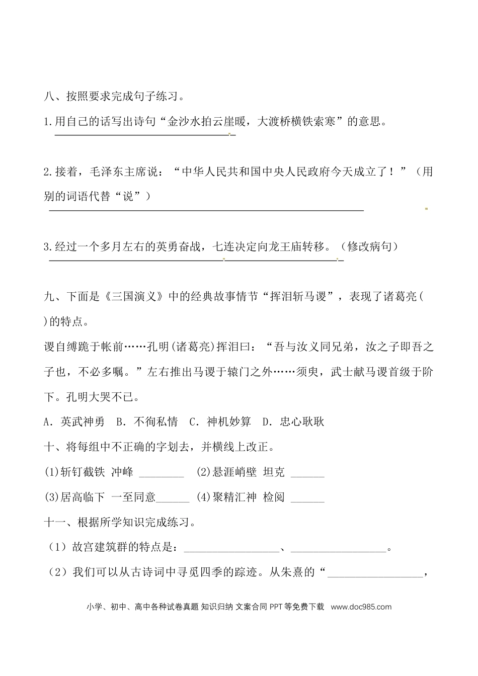 【期中综合测试卷（二） （含答案）】六上语文.doc