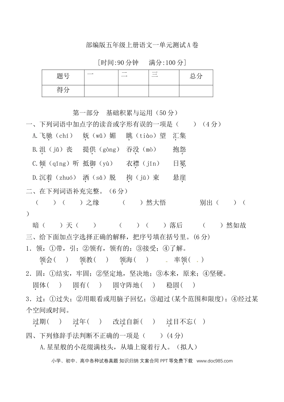 【期中综合测试卷 （含答案）】六上语文.doc