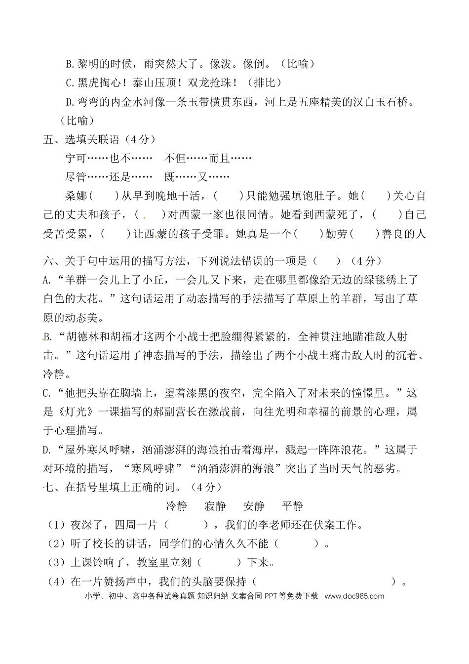 【期中综合测试卷 （含答案）】六上语文.doc