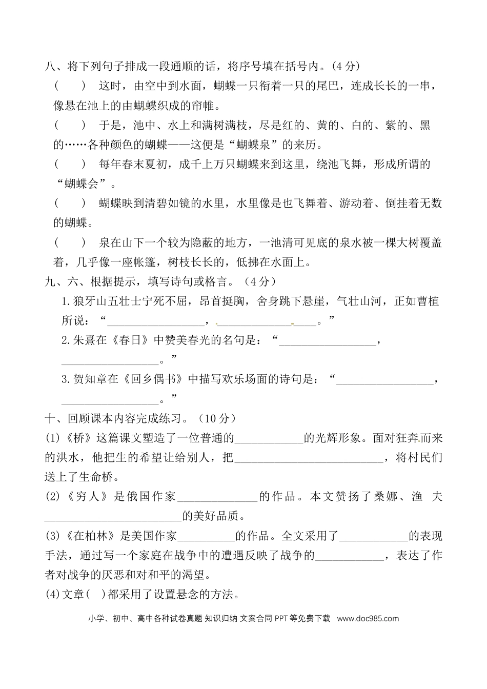 【期中综合测试卷 （含答案）】六上语文.doc