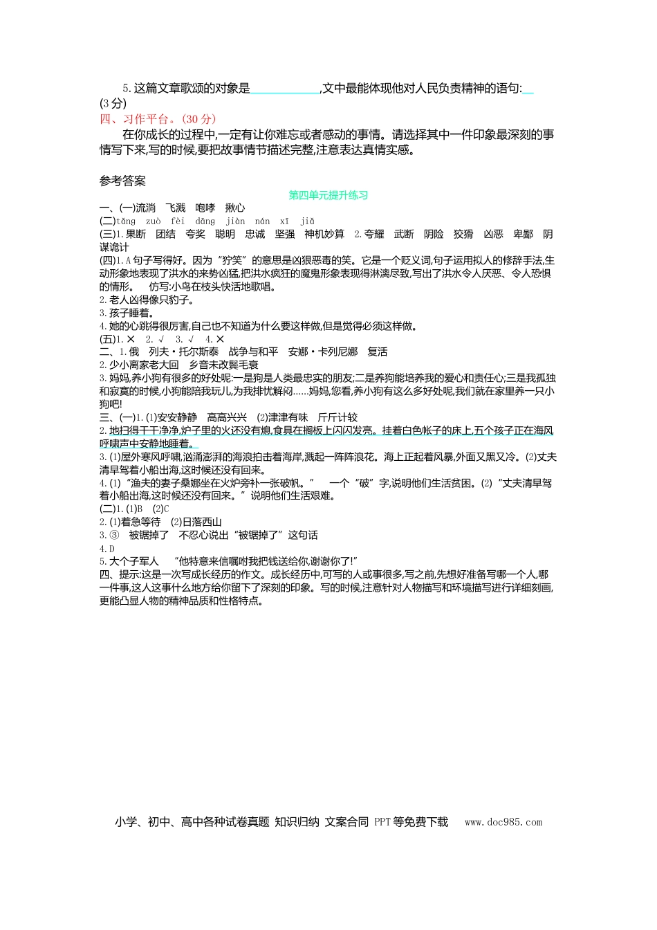 统编版六年级上册语文第四单元测试卷及答案1(1).doc
