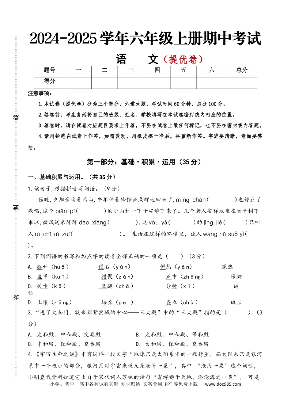【期中素养测评（提优卷）（A3横版含答案）】六上语文.docx
