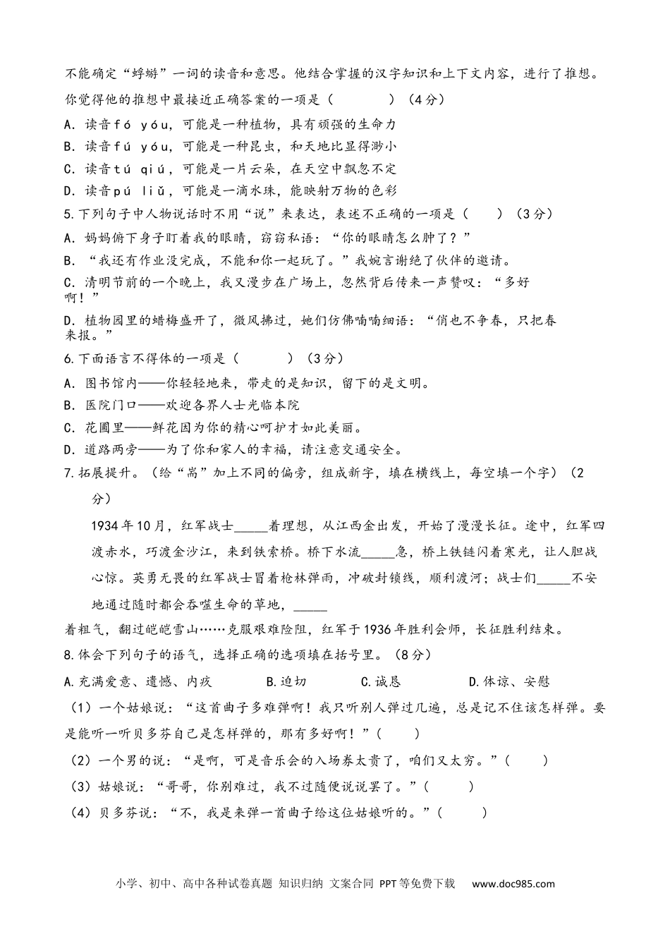 【期中素养测评（提优卷）（A3横版含答案）】六上语文.docx