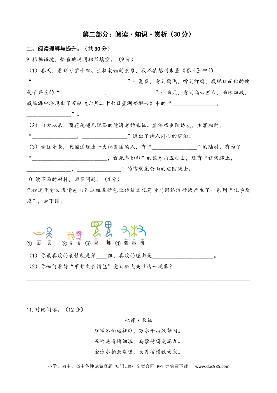 【期中素养测评（提优卷）（A3横版含答案）】六上语文.docx