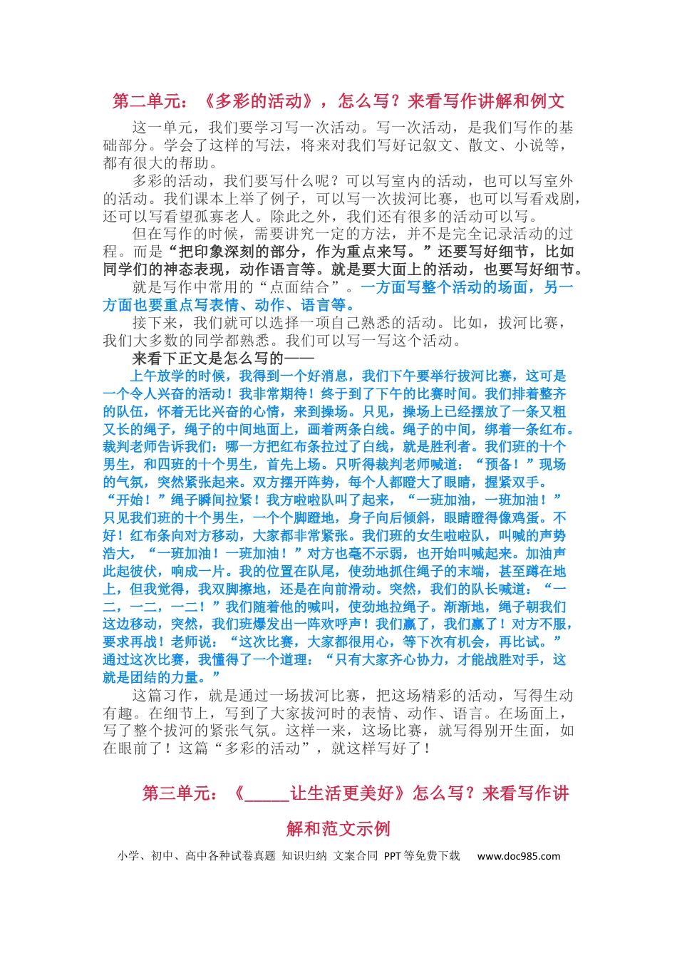 【期末作文总复习1-8单元作文讲解和范文举例】六上语文.docx