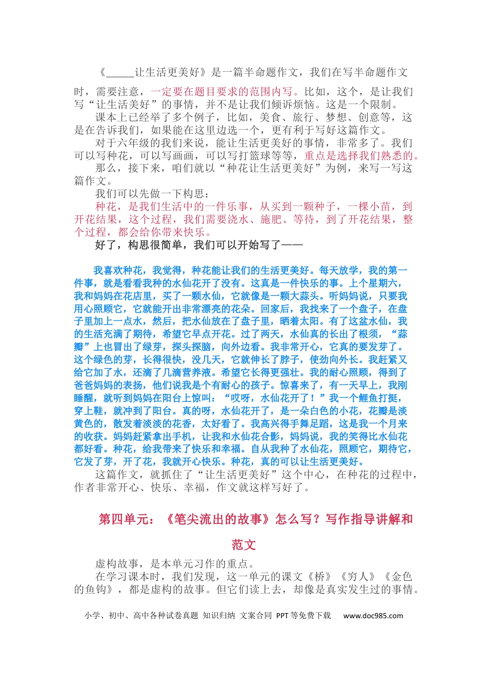 【期末作文总复习1-8单元作文讲解和范文举例】六上语文.docx