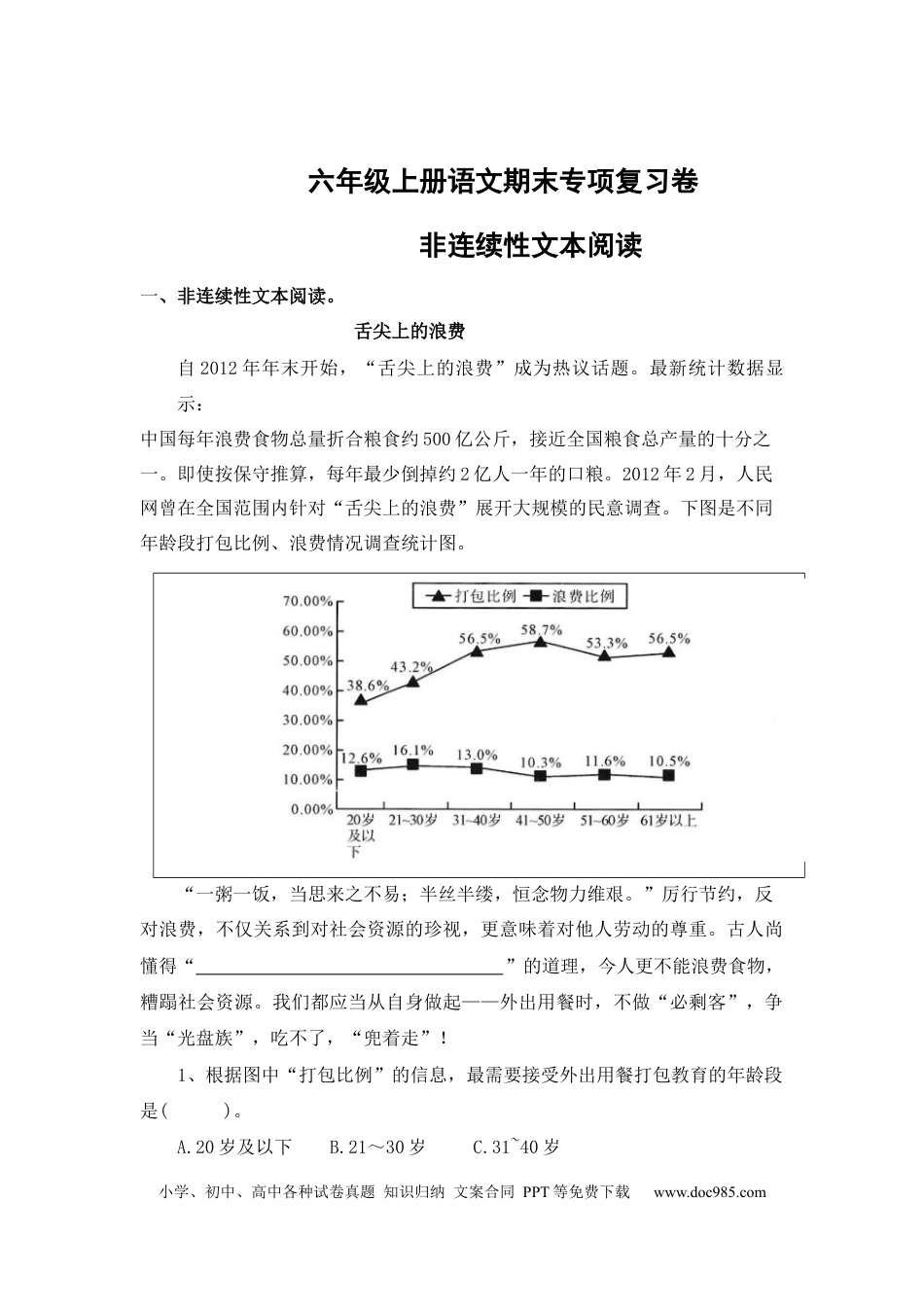 【期末专项知识点专题：非连续性文本阅读】六上语文.docx
