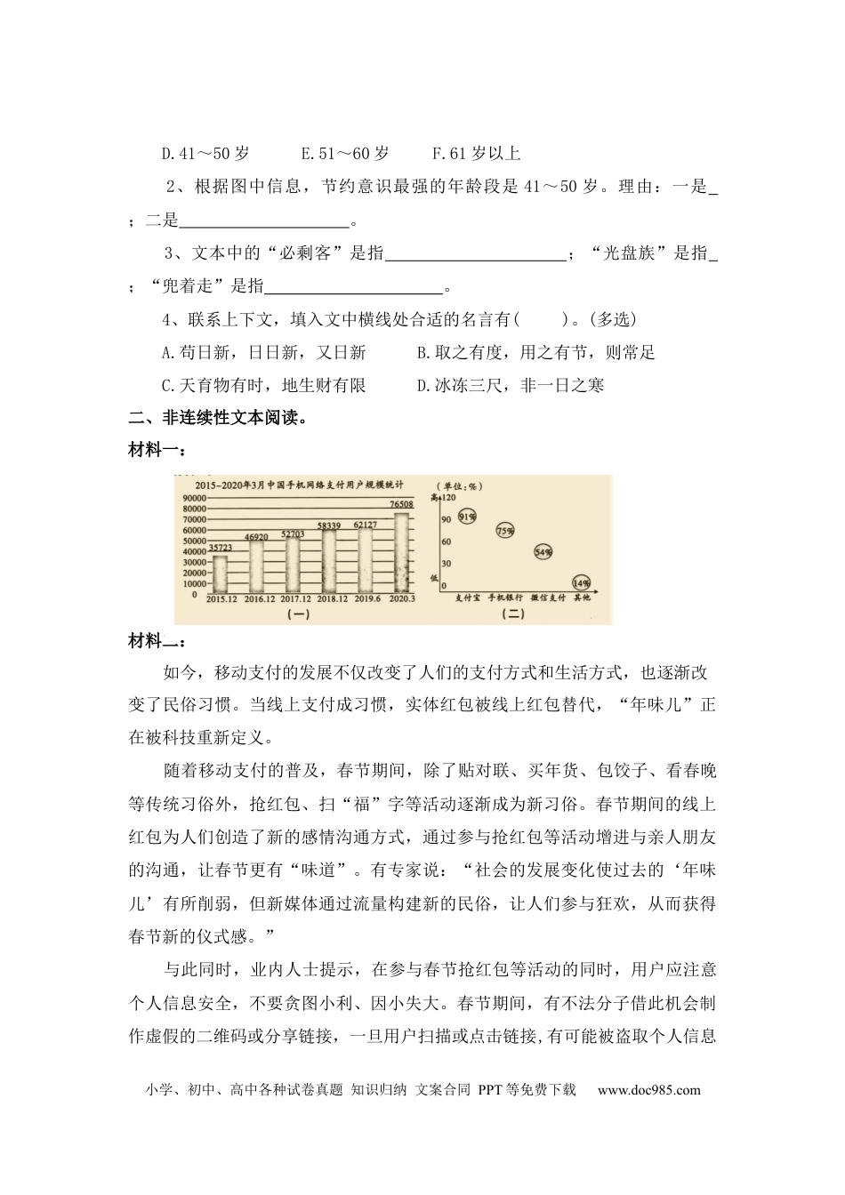 【期末专项知识点专题：非连续性文本阅读】六上语文.docx