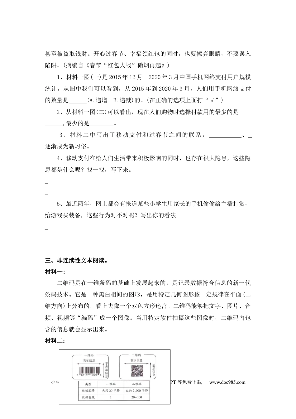 【期末专项知识点专题：非连续性文本阅读】六上语文.docx