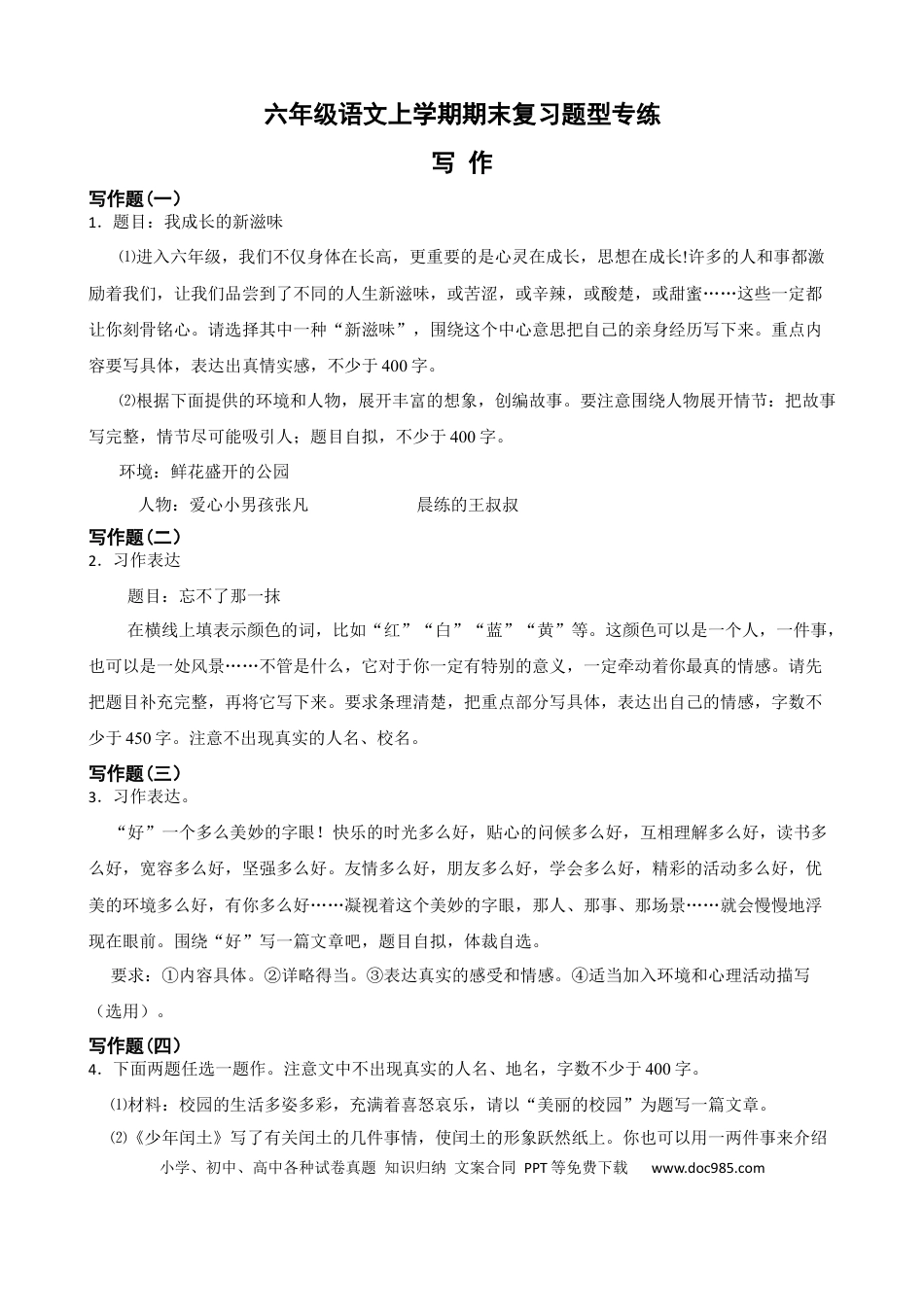 【期末专项：写作】六上语文.docx