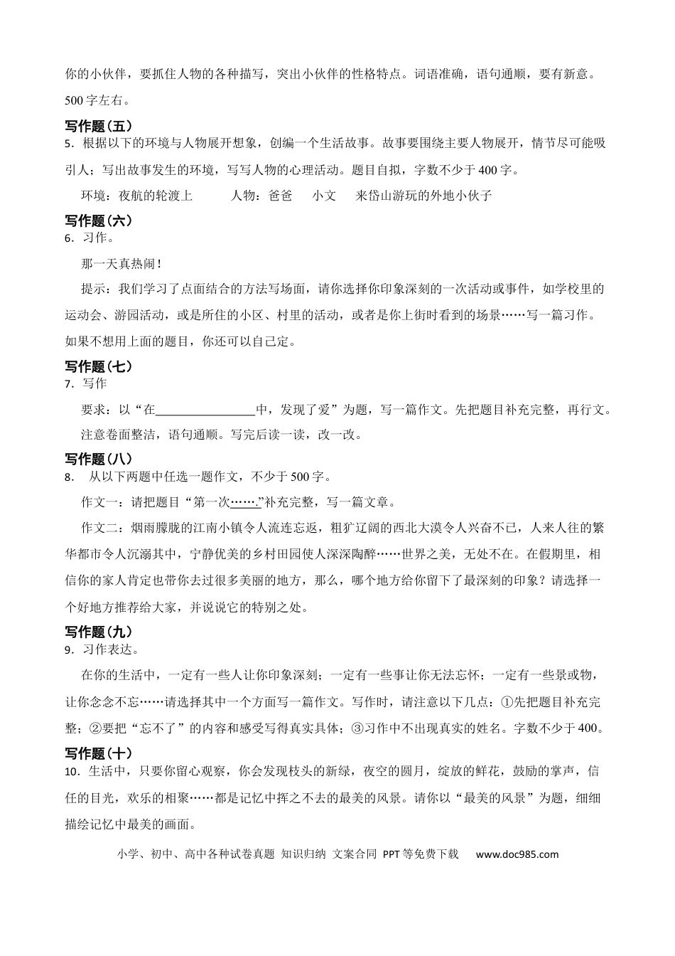 【期末专项：写作】六上语文.docx