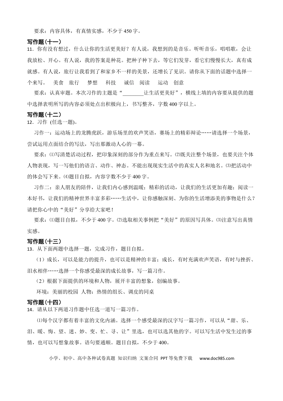 【期末专项：写作】六上语文.docx