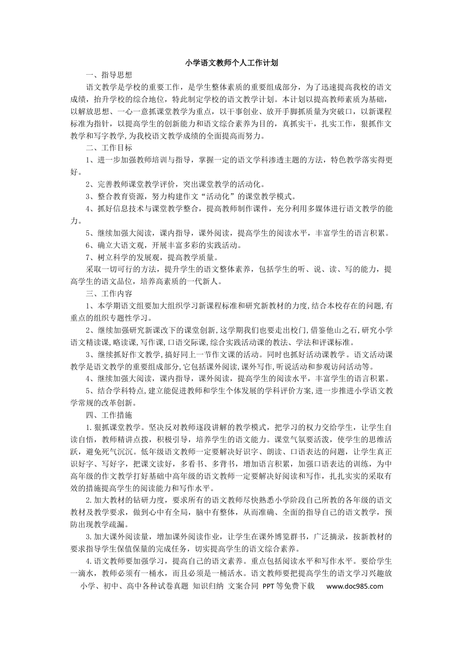 语文-教学计划3.docx