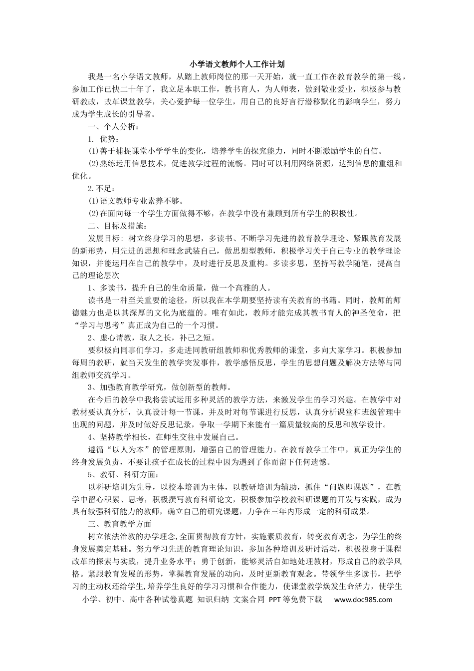 语文-教学计划2 (1).docx
