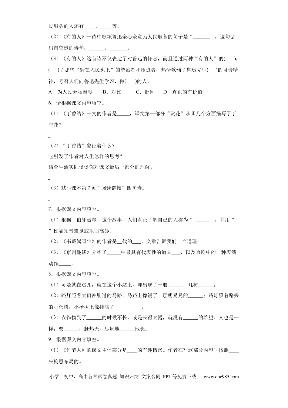 【期末专项：课文内容填空】六上语文.docx