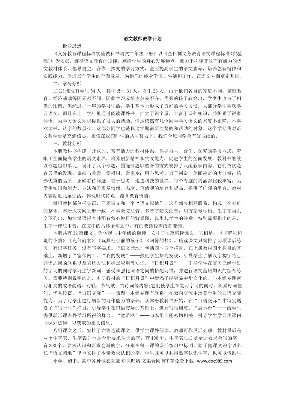 语文-教学计划1.doc