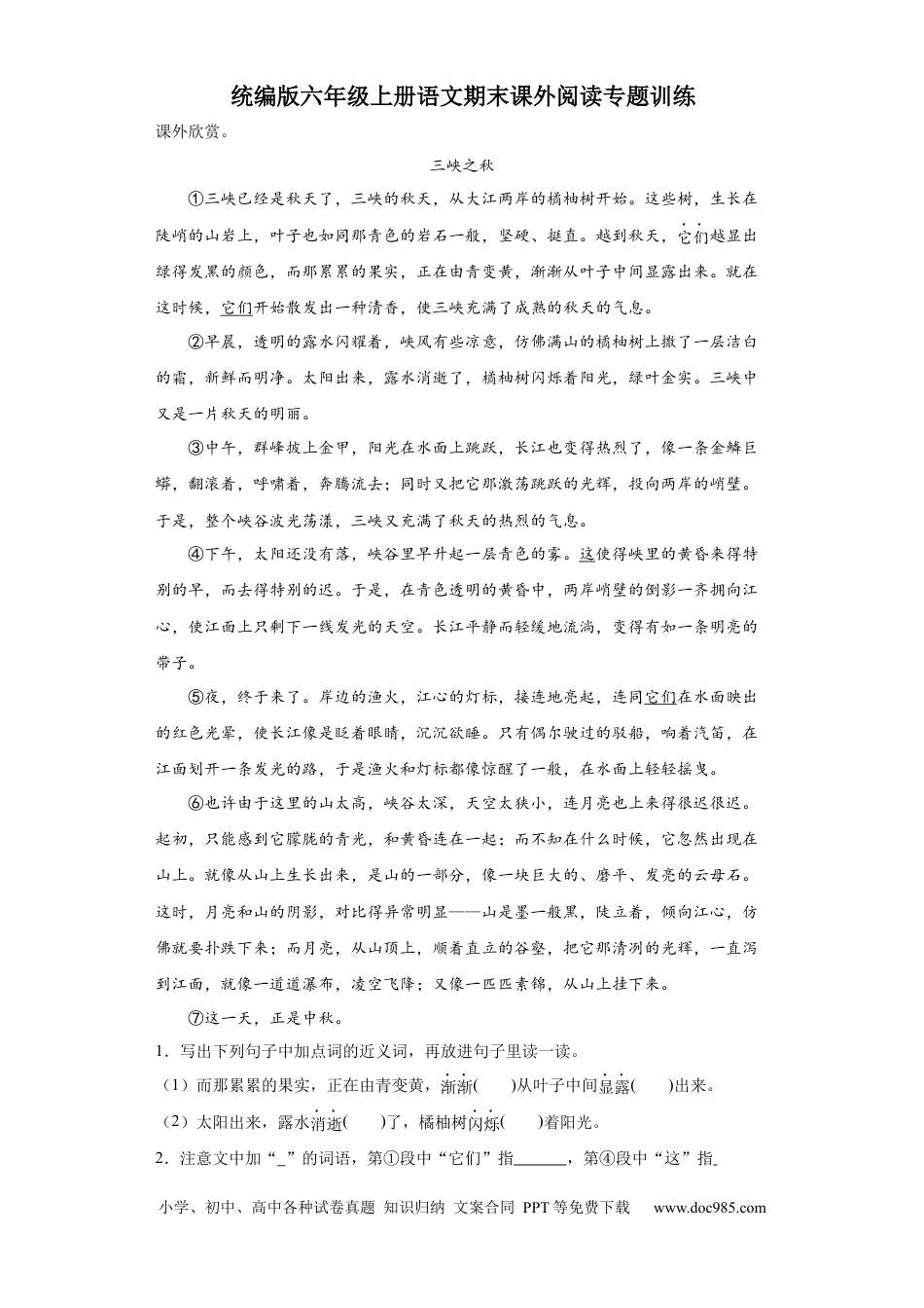 【期末专项：课外阅读】六上语文.docx