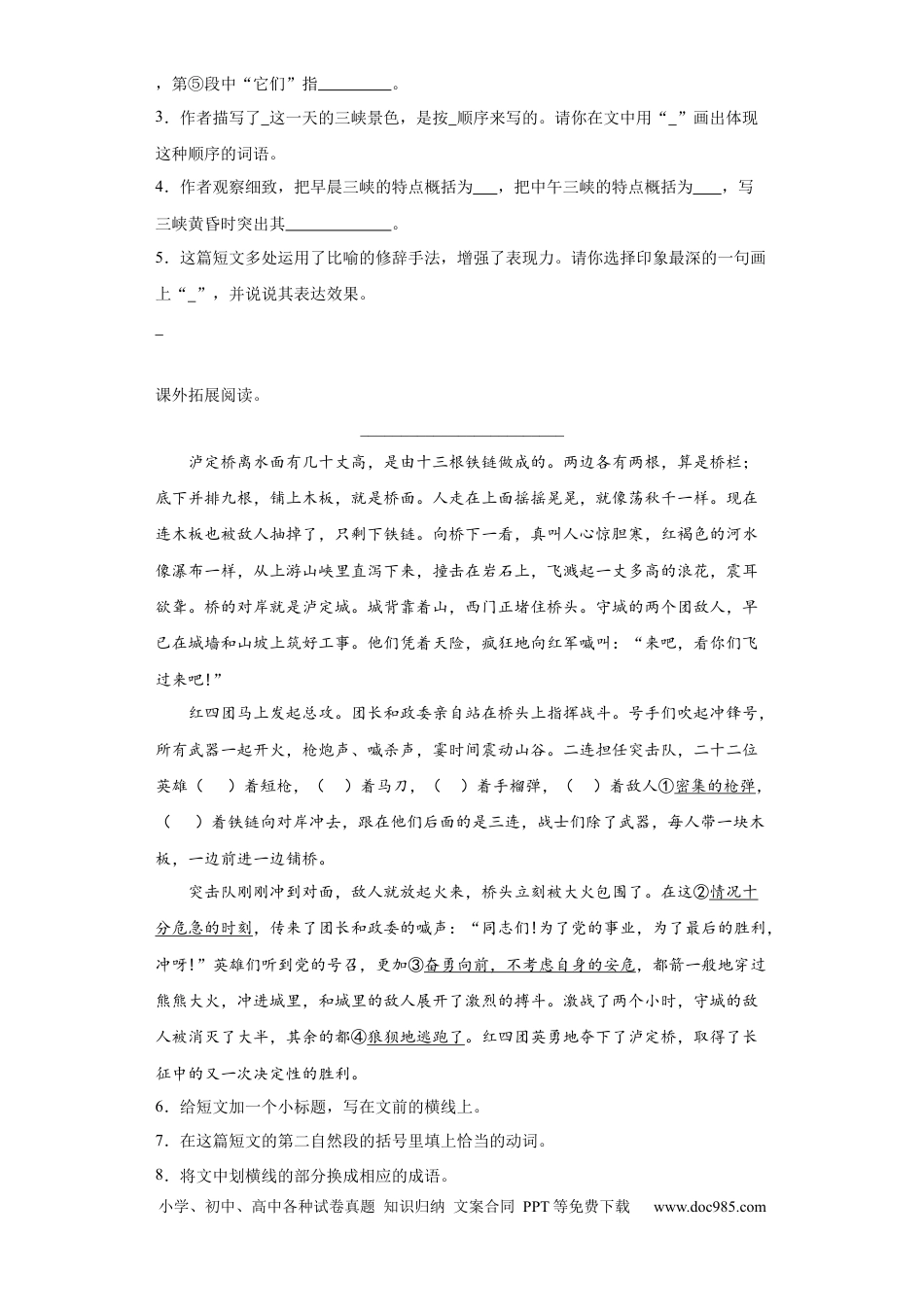 【期末专项：课外阅读】六上语文.docx