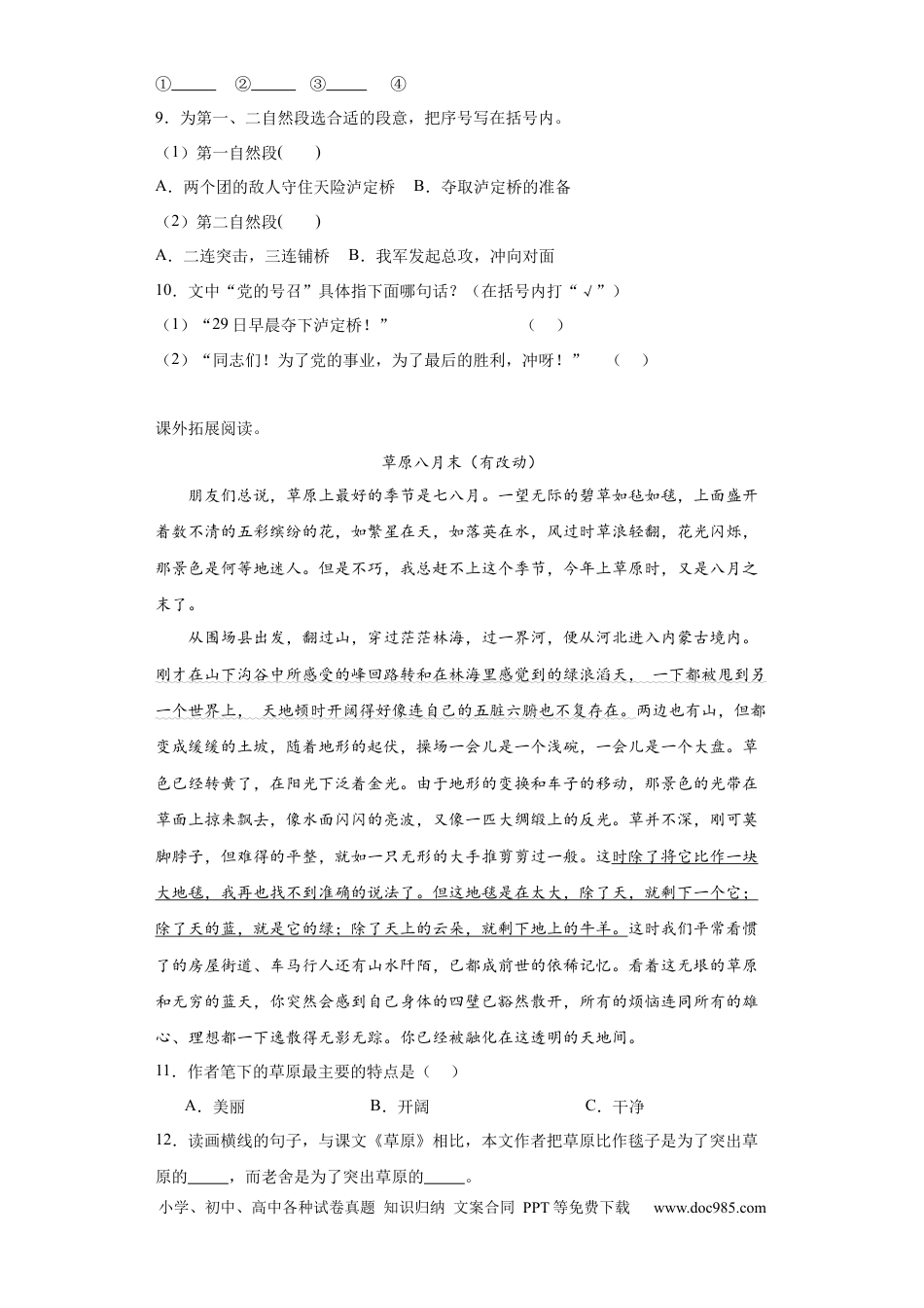 【期末专项：课外阅读】六上语文.docx