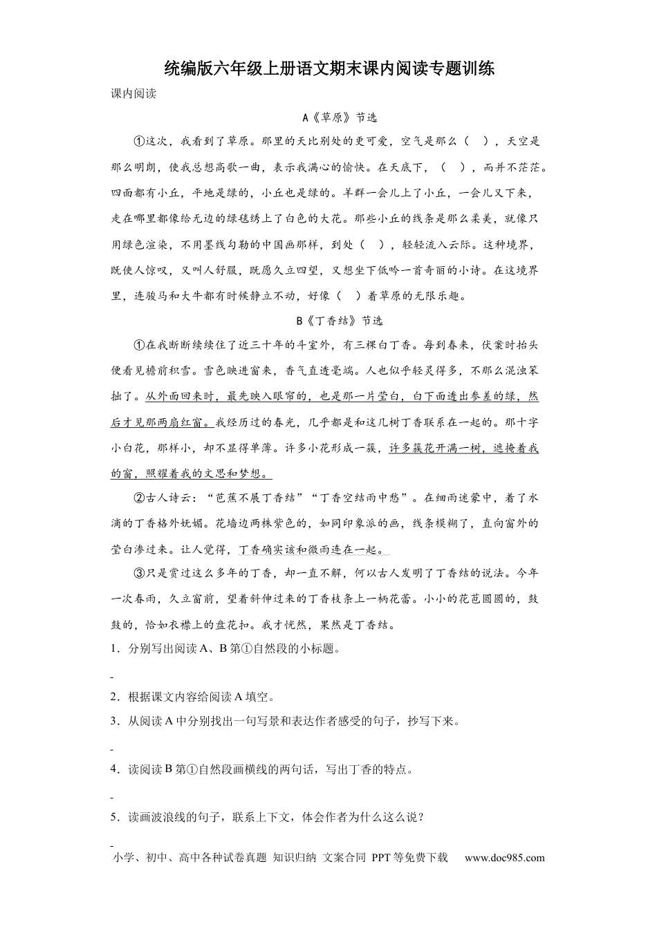 【期末专项：课内阅读】六上语文.docx