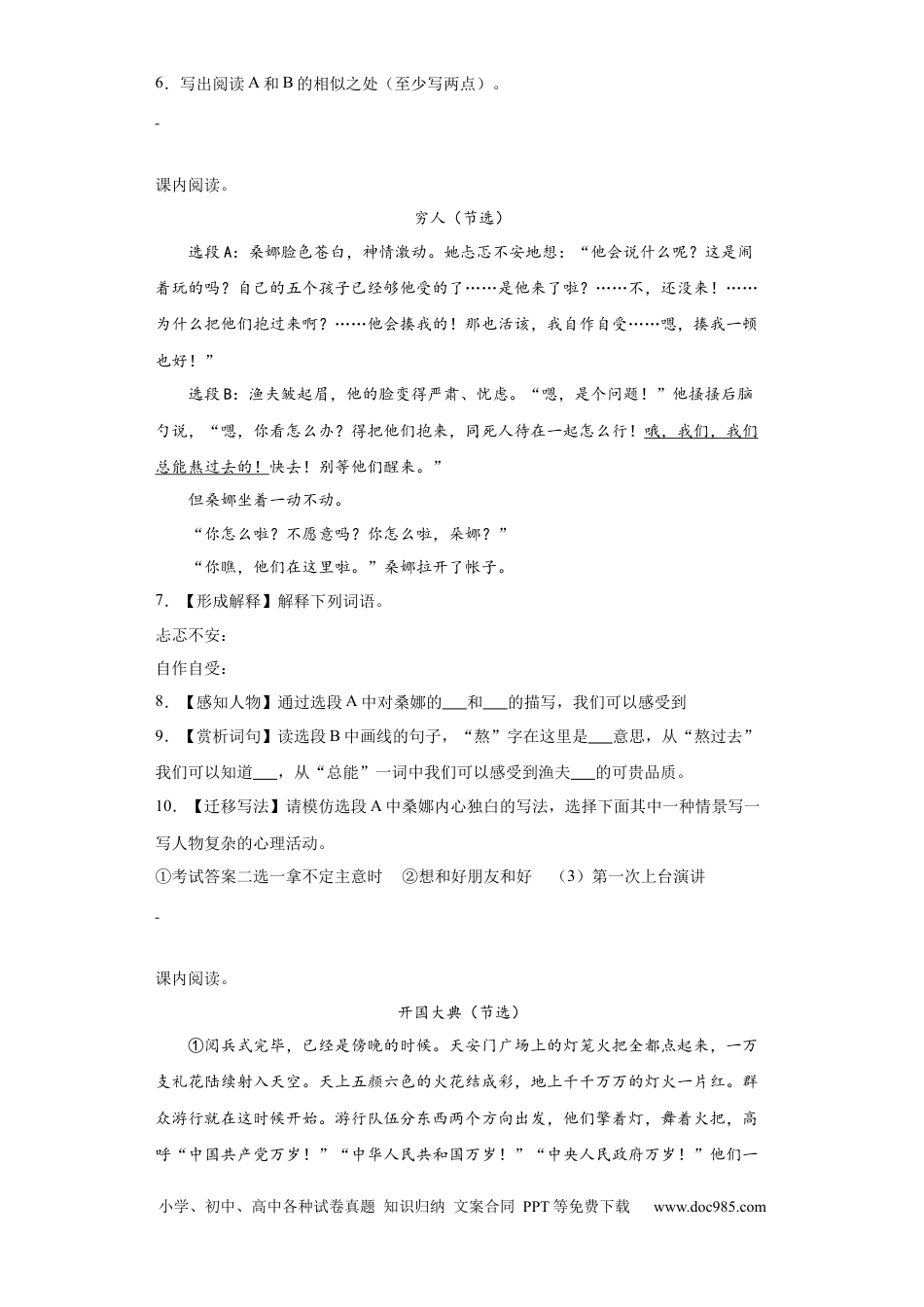 【期末专项：课内阅读】六上语文.docx