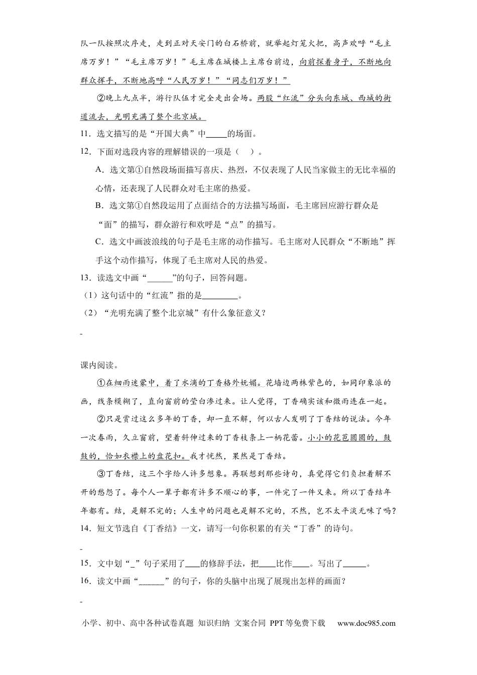 【期末专项：课内阅读】六上语文.docx