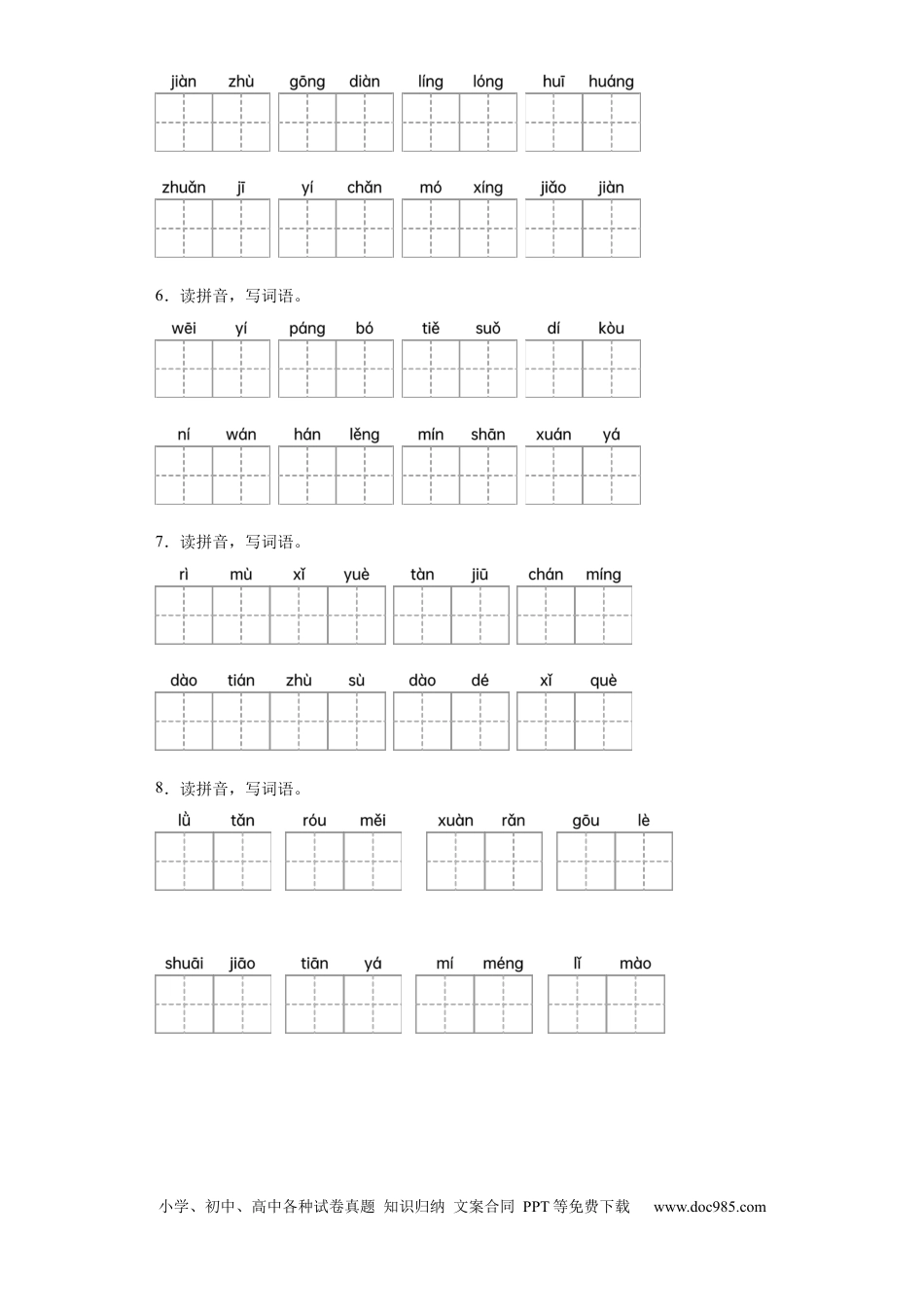 【期末专项：看拼音写词语】六上语文.docx