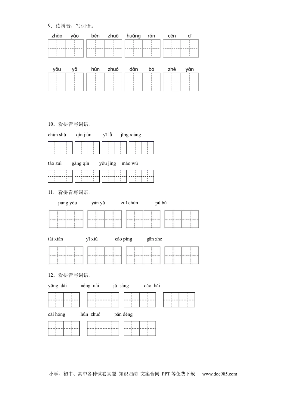 【期末专项：看拼音写词语】六上语文.docx