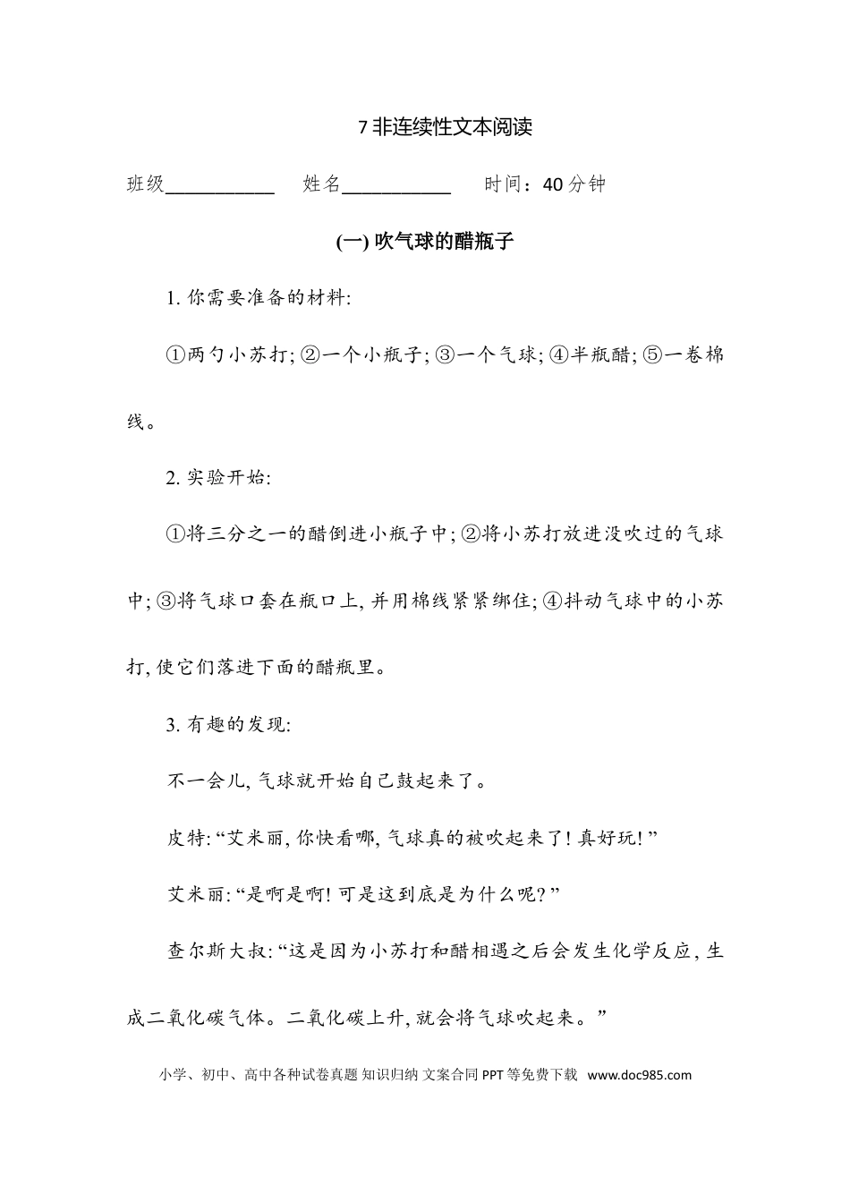 【期末专题训练： 非连续性文本阅读】六上语文.doc