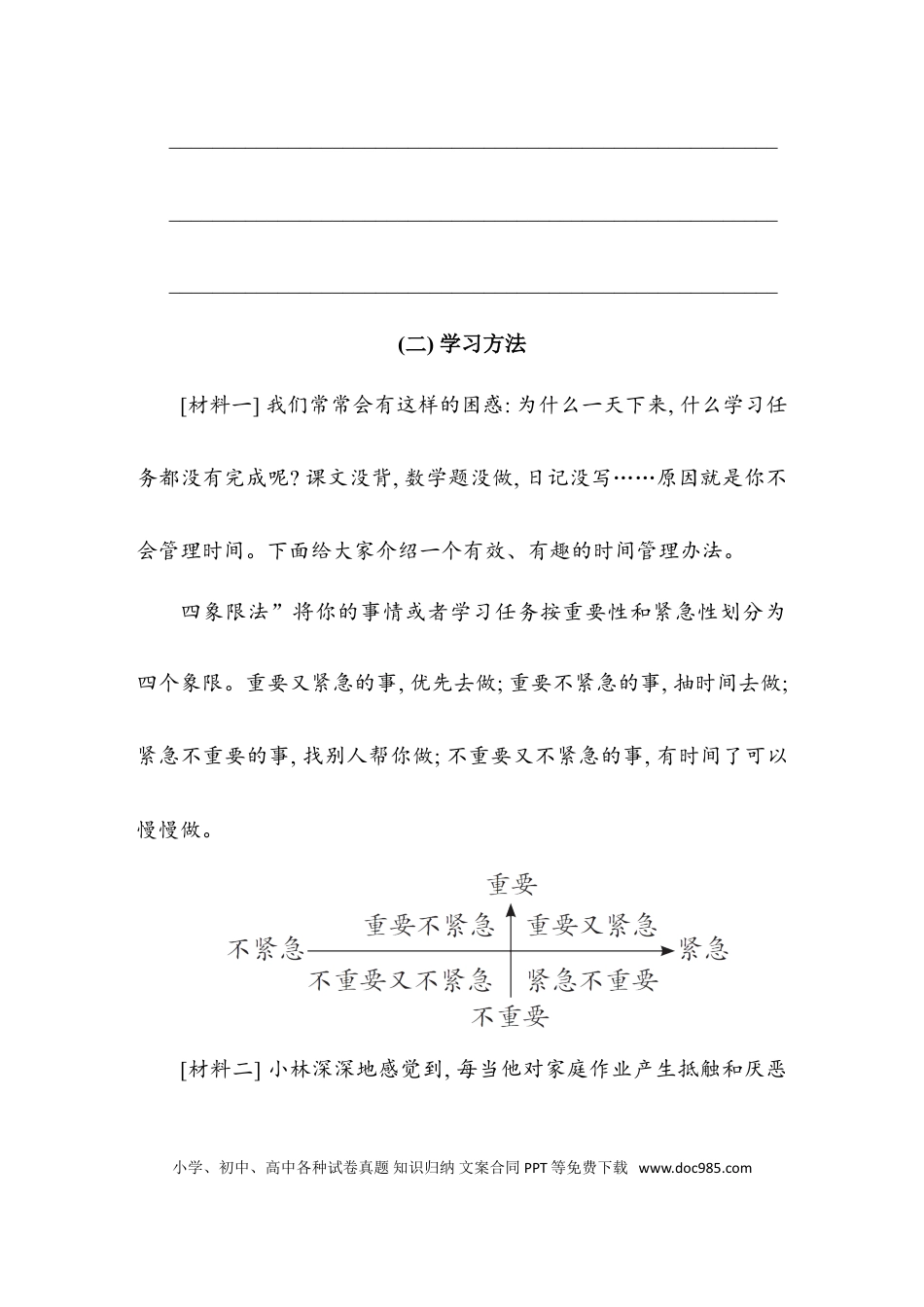【期末专题训练： 非连续性文本阅读】六上语文.doc