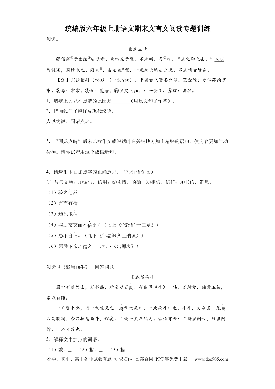 【期末文言文阅读专题训练】六上语文.docx