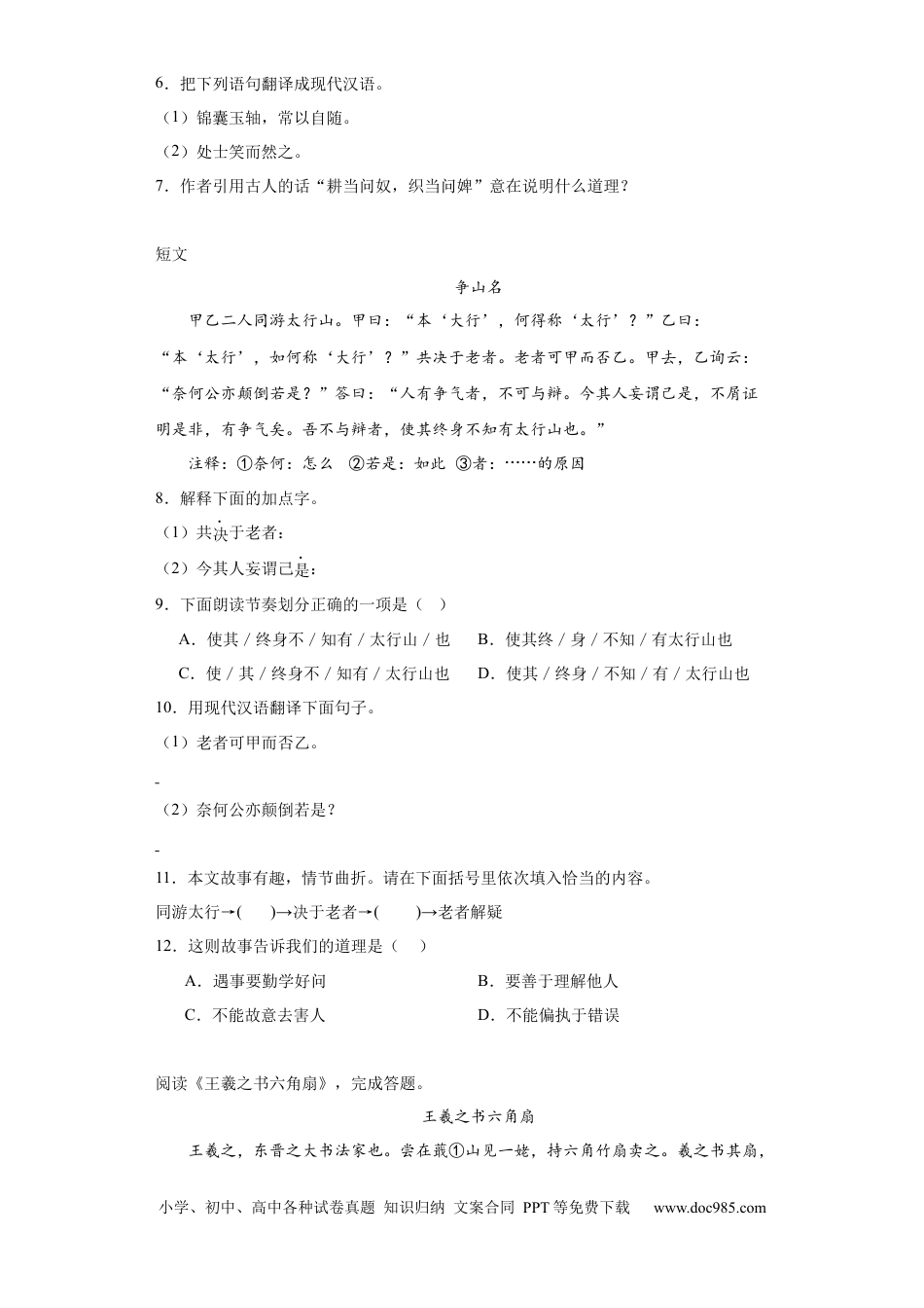 【期末文言文阅读专题训练】六上语文.docx