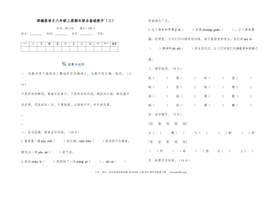 【期末试卷（3）】六上语文.docx