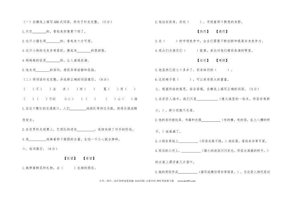【期末试卷（3）】六上语文.docx
