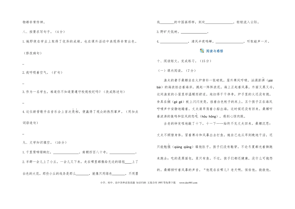 【期末试卷（3）】六上语文.docx
