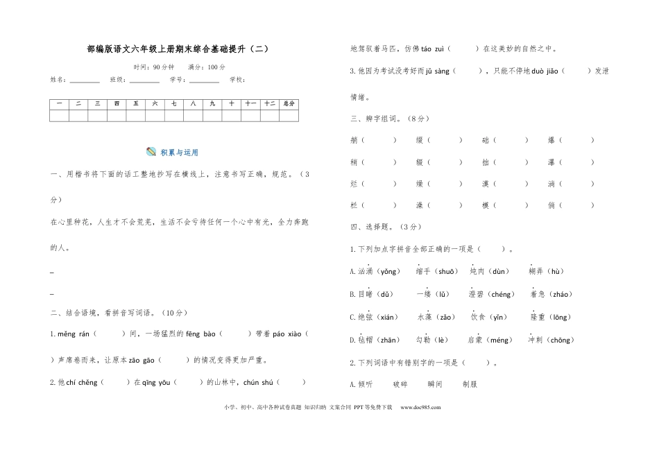 【期末试卷（2）】六上语文.docx