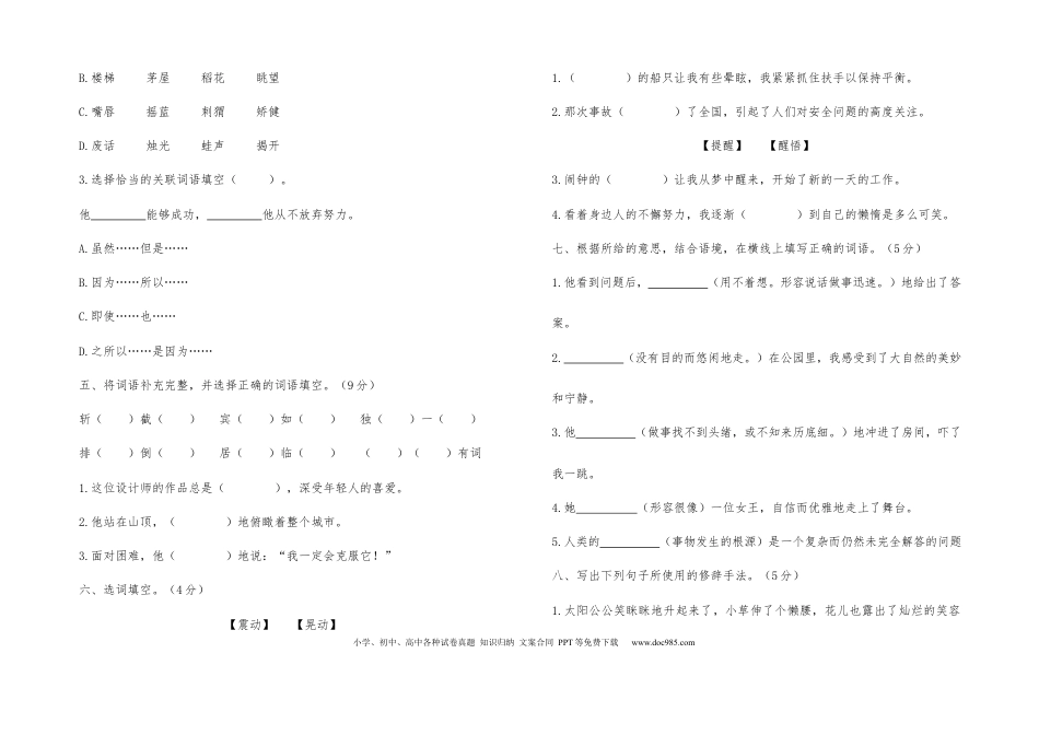 【期末试卷（2）】六上语文.docx