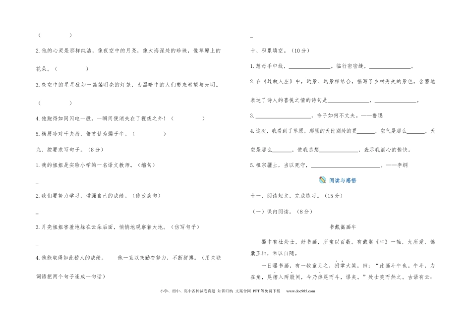 【期末试卷（2）】六上语文.docx