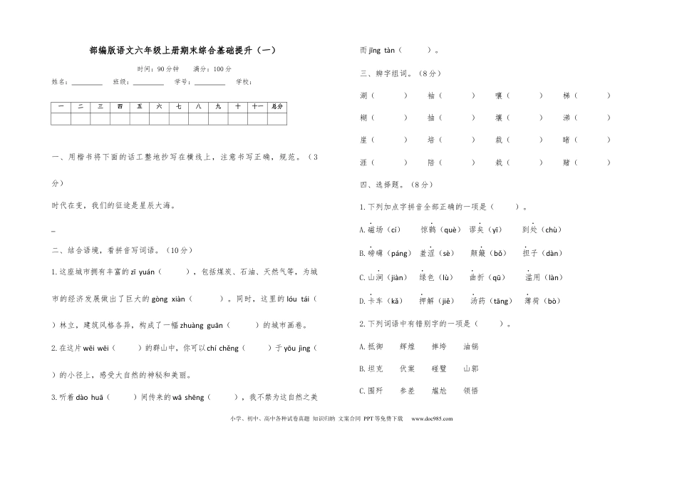 【期末试卷（1）】六上语文.docx