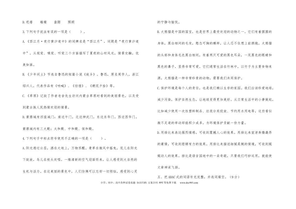 【期末试卷（1）】六上语文.docx