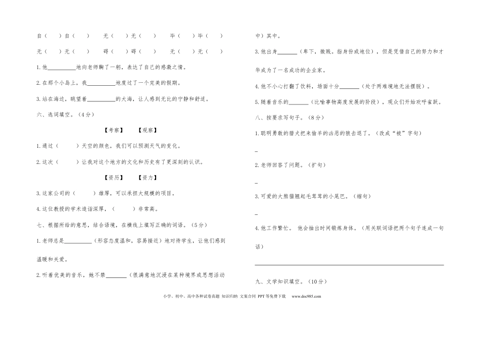 【期末试卷（1）】六上语文.docx